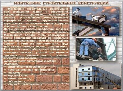 Монтажник жбк 4 разряда