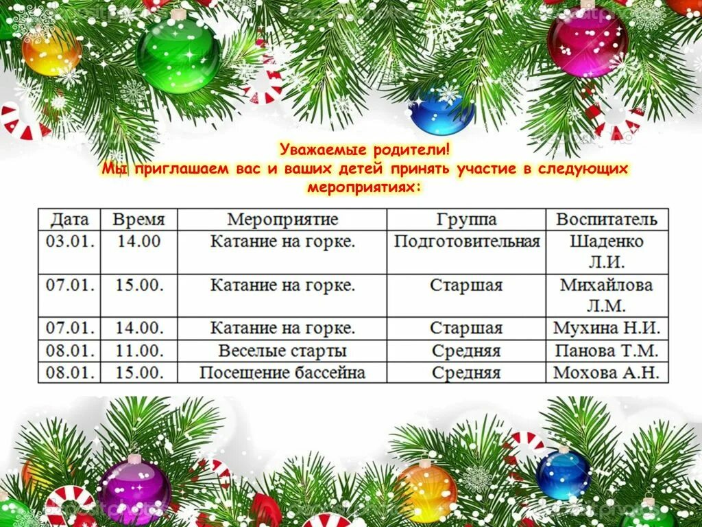 План работы на зимние каникулы. План новогодних мероприятий в детском саду. Мероприятия на новогодние каникулы для детей. План мероприятий на новогодние каникулы в детском саду. План мероприятий на новогодние каникулы с детьми.