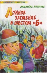 Включи книга 6