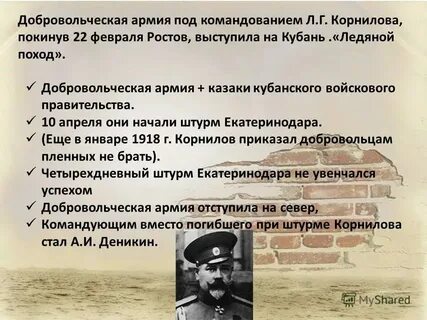 Командующим добровольческой армией являлся