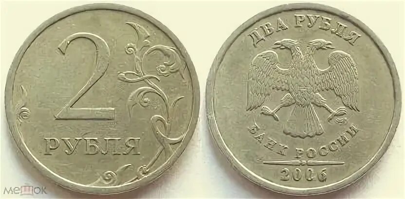 1 рубль 2006 года спмд