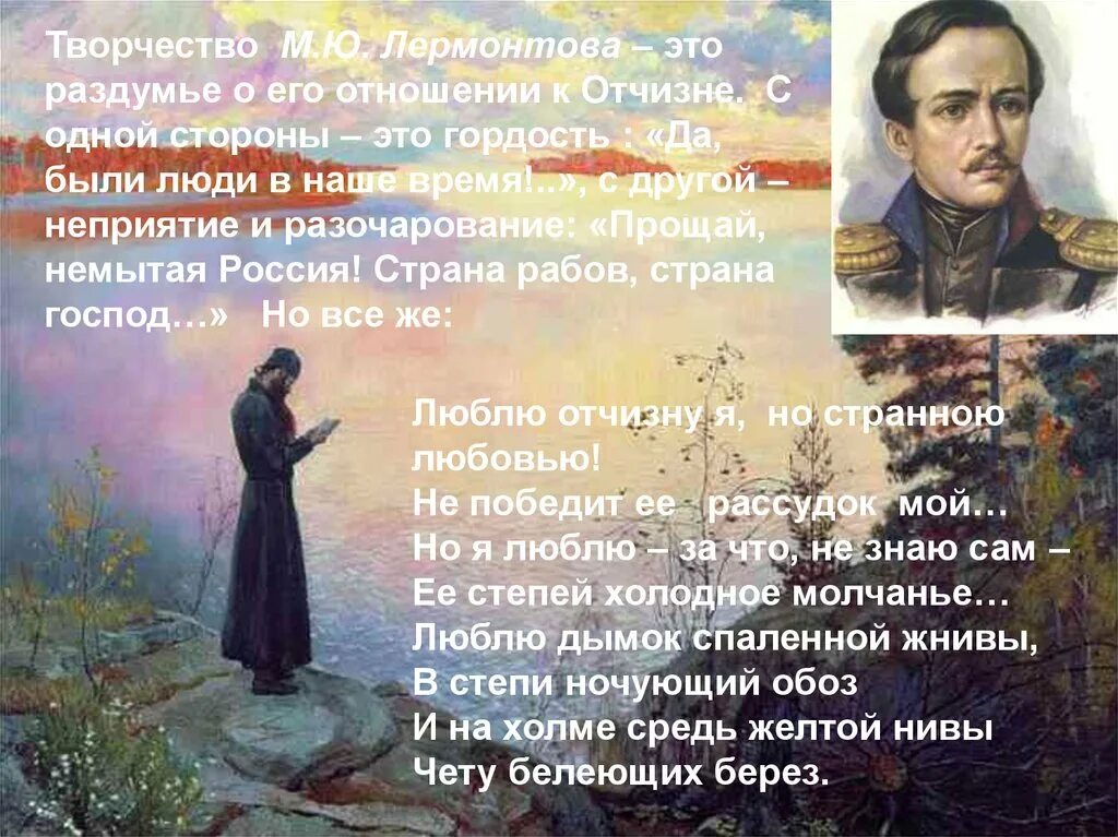 Образ родины в литературе. Стихи о родине. Стихи поэтов о родине. Стихи русских писателей о родине.