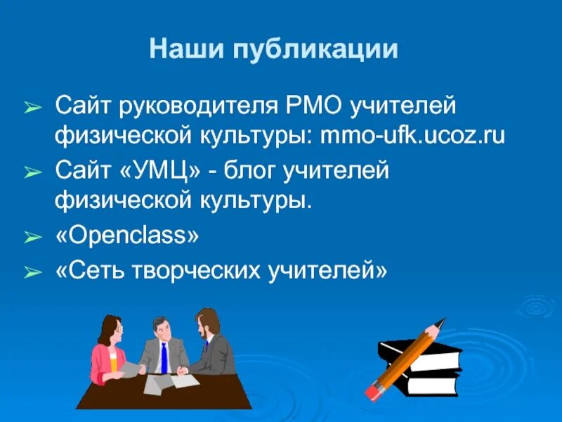 Картинка методическое объединение школьных библиотекарей. Методические объединения педагогов. Методическое объединение учителей. Хмелевская ирина анатольевна учитель математики. Руководители рмо.