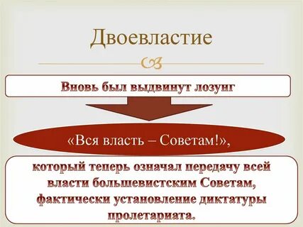 Итоги революции и двоевластия