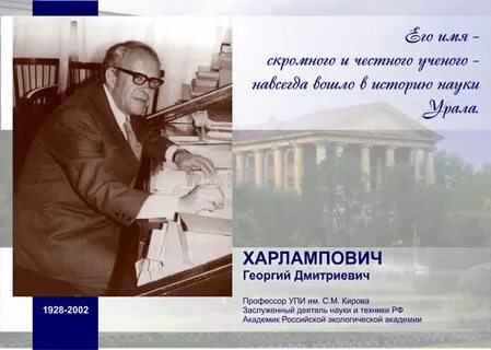 Уральская наука