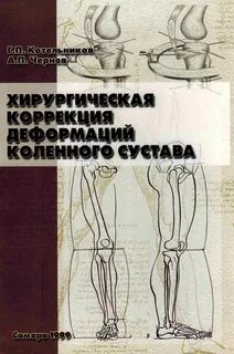 Коррекция деформаций