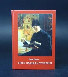 Утешение книг
