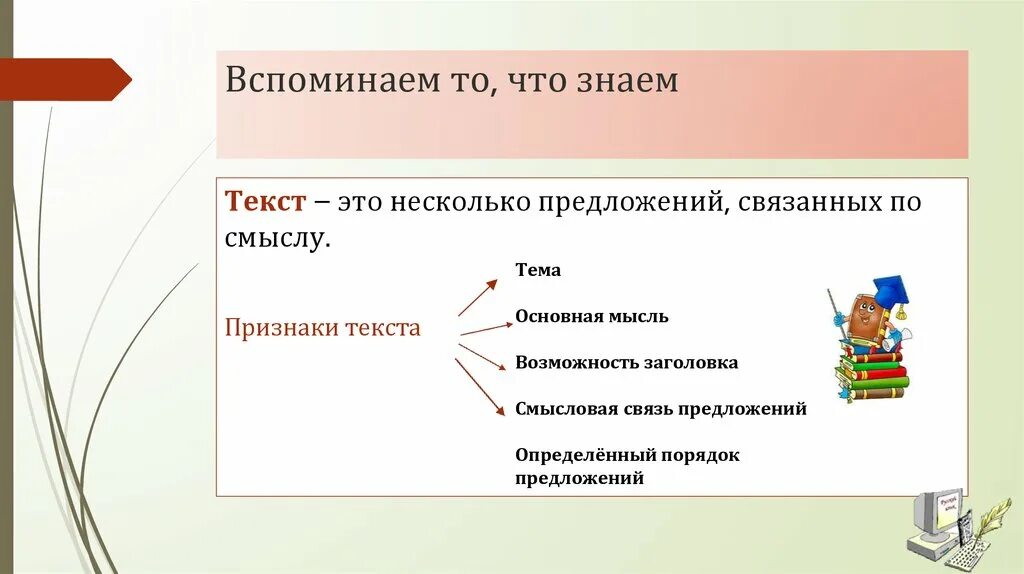 Заглавие текста 2 класс презентация. Что такое Заголовок текста 2 класс. Заглавие текста 2 класс. Текст заглавие текста 2 класс презентация.