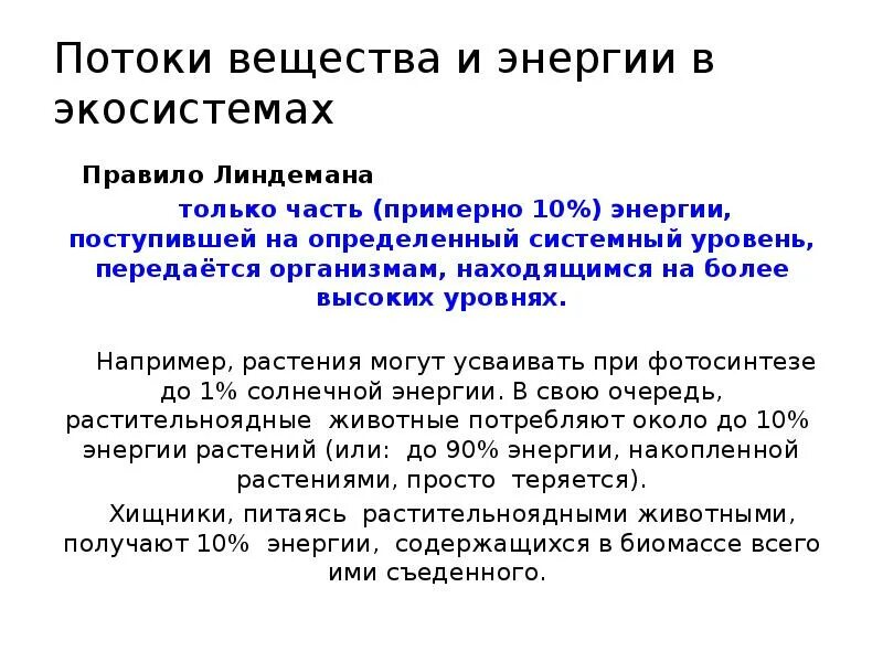 Микоценоз это в экологии. Поток веществ это. Организация потоков вещества, энергии и информации. Потоки вещества и энергии в экосистеме. Поток веществ это.