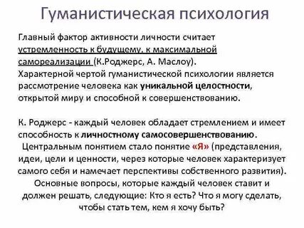 Гуманистическая личность