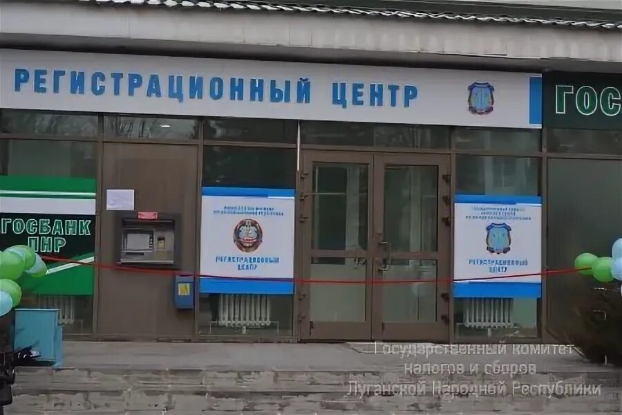 Мку сервисно регистрационный центр г иркутска. Регистрационный центр луганск. лнр центр. единый регистрационный центр. советская 75 луганск единый регистрационный центр.