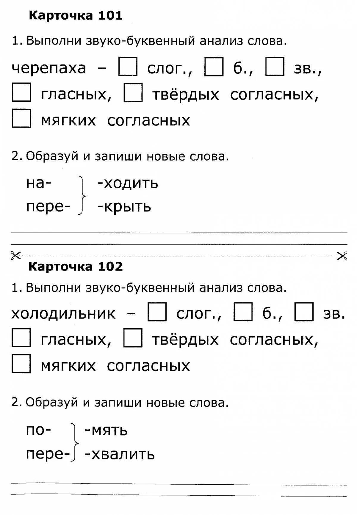 Звукобуквенный анализ 1 класс задания. Звуко-буквенный разбор 1 класс задания. Звуко-буквенный анализ слов для дошкольников. Звукобуквенный анализ 1 класс карточки.