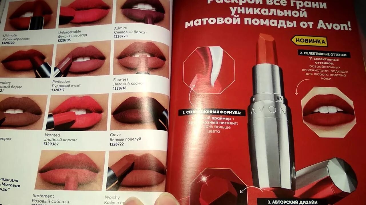 Матовая помада Avon Ultimate. Губная помада Легенда эйвон. Губная помада Avon матовая Легенда. Помада матовая Легенда эйвон.