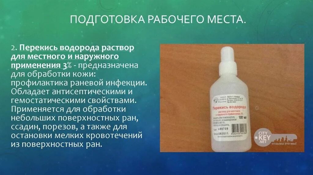 Чем обработать рану. Перекись водорода для обработки РАН. Обработка раны перекисью водорода. Перекись водорода концентрация для обработки РАН. Пероксид водорода обработка РАН.