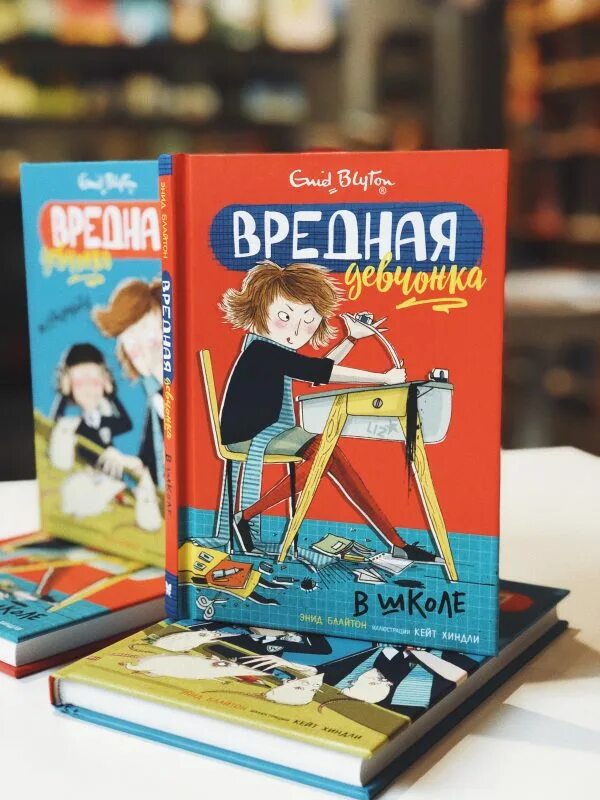 Вредная девочка в школе. Элизабет аллен вредная девчонка. Вредная девчонка в школе энид блайтон книга. Вредная девочка в школе. Энид блайтон вредная девчонка исправляется.