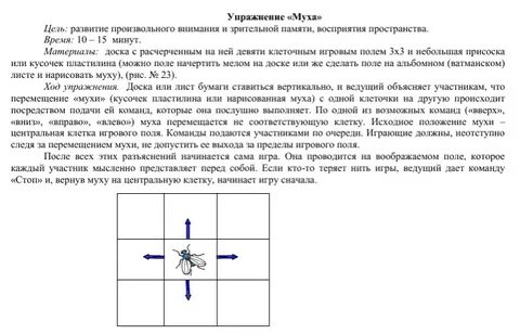 Упражнение муха