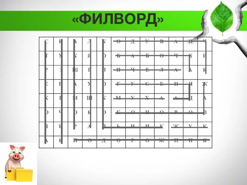 Собери 9 слов. ФИЛФОТ. Филворд. Филфорд термины информатики. Филворд по темам природные зоны России.