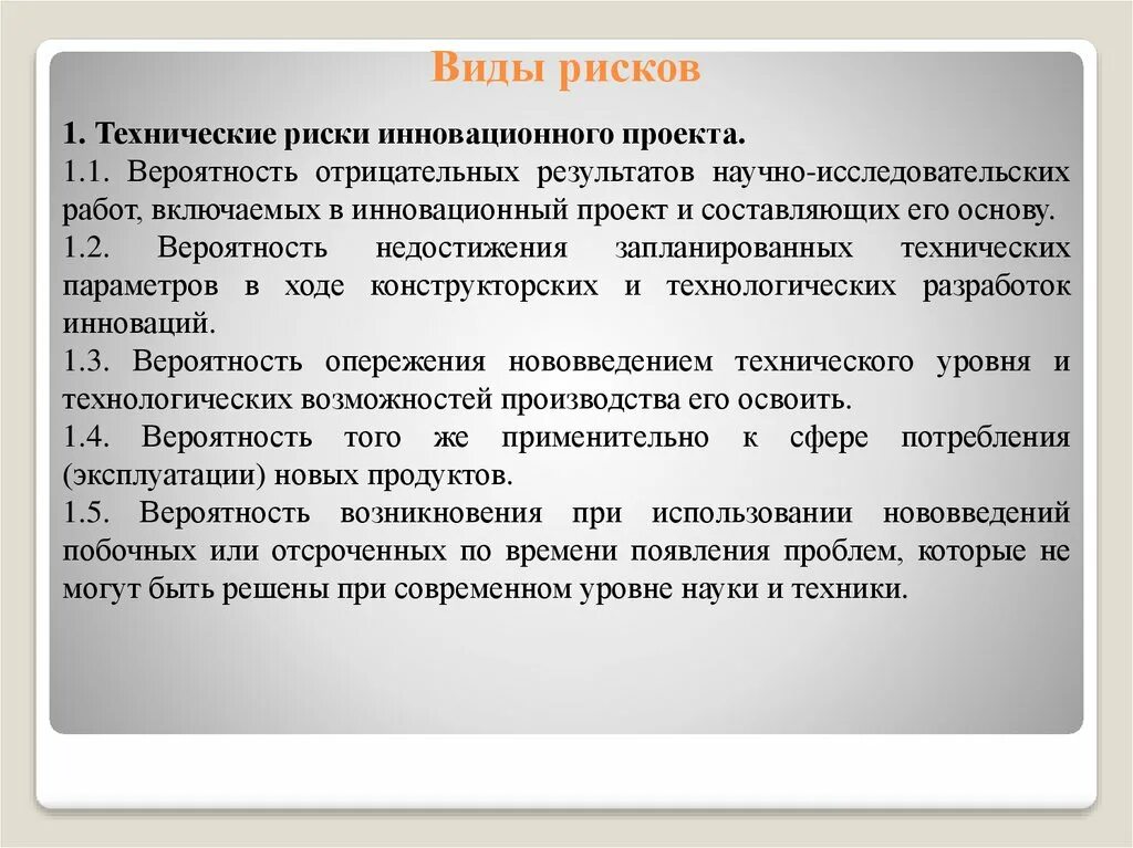 Управление технологическими рисками