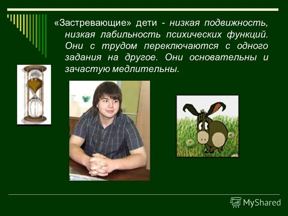 гиподинамия у школьников. гиподинамия у детей. психологическая подвижность. низкая подвижность. задание социальная подвижность.