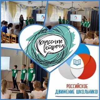 Классные встречи