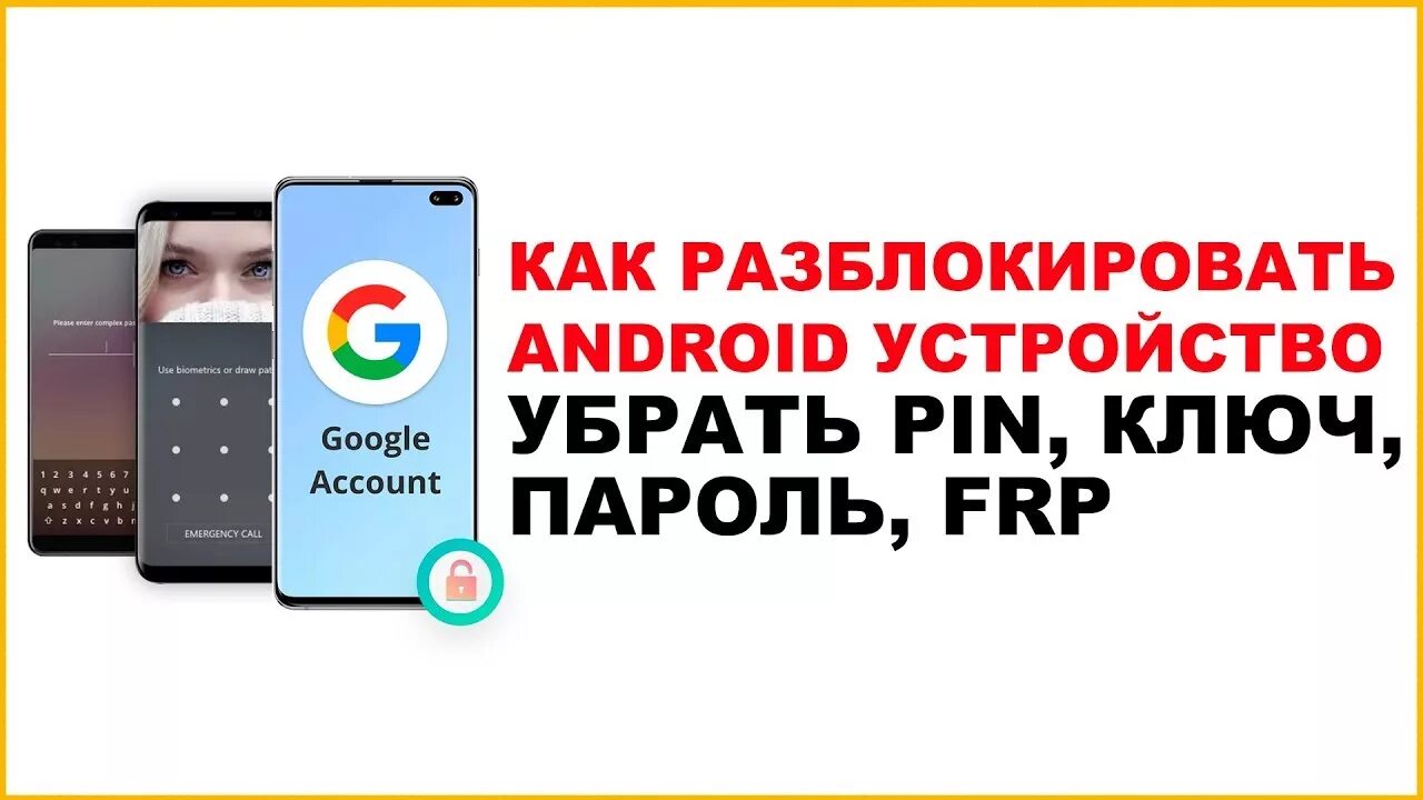 Прошивка разблокировка. Разблокировка телефона. прошивка разблокировка телефонов. разблокировать телефон. разлочка смартфонов.