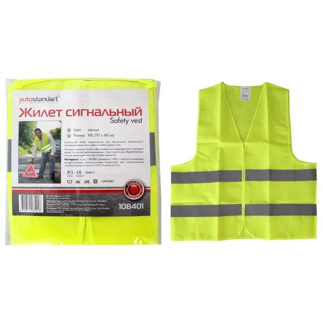 Норма выдачи сигнального жилета