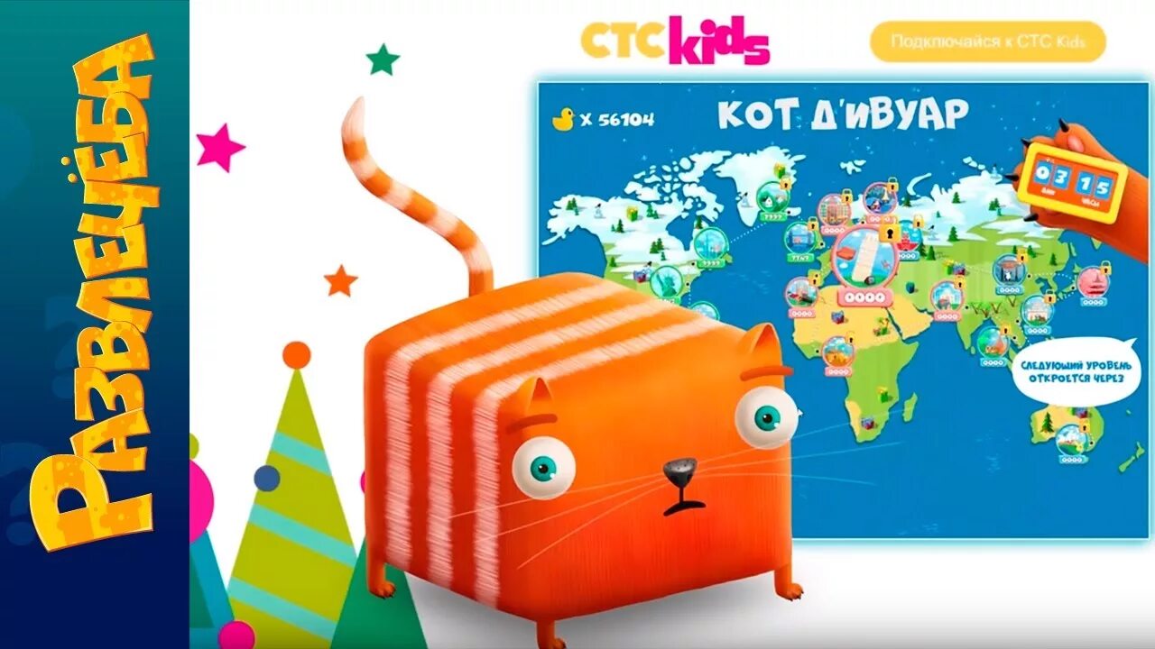 Игра кубо котики. СТС кот Кубокот. Кубокот игрушка. Развлечёба СТС Kids. Кот Кубокот игра.