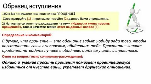 Нужно ли уметь просить прощения 13.3