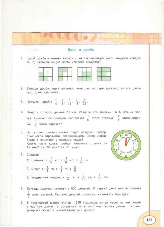 Математика стр 22 дорофеев миракова