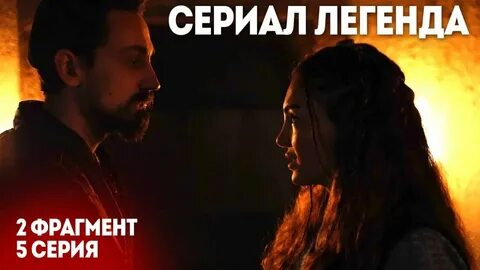 Легенда на русском языке 19