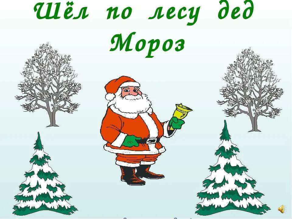 Дед мороз книга. Стихи. Шёл по лесу дед. Дед мороз книга. Книга дед мороз.