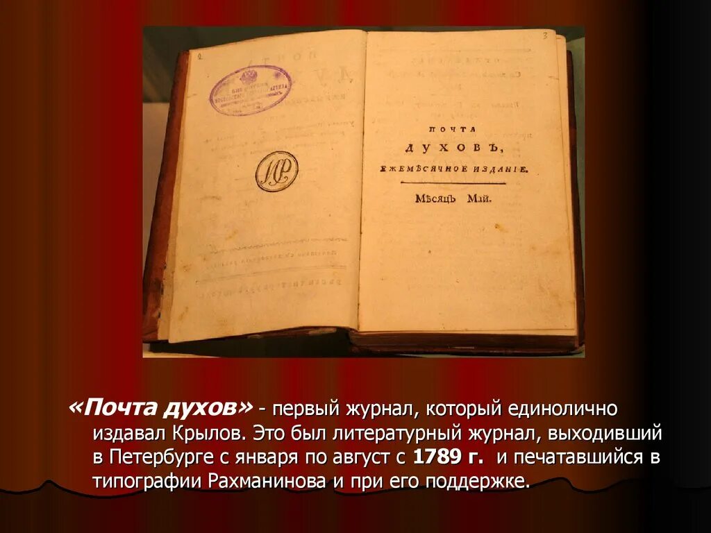 Первый журнал это. Первый журнал это