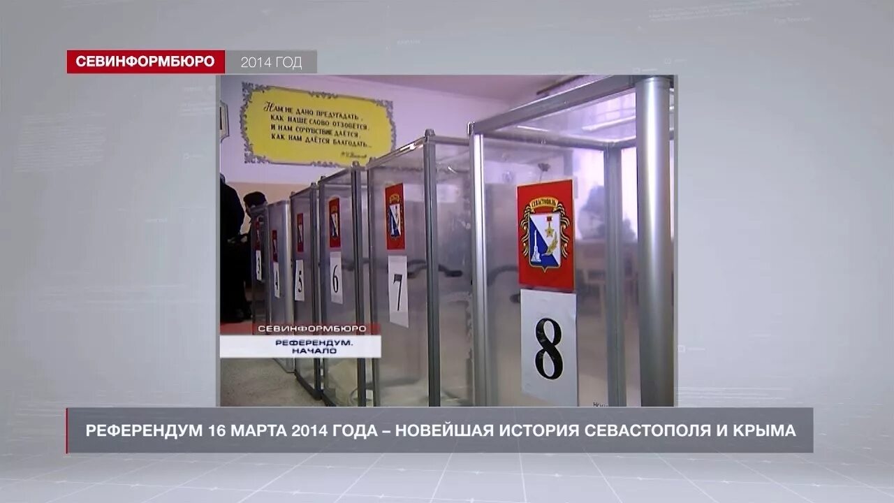 Как проголосовал севастополь. Севастополь референдум. референдум в севастополе 2014. голосование референдум крым.