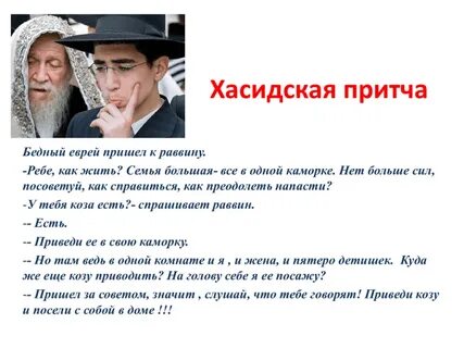 Приходит еврей