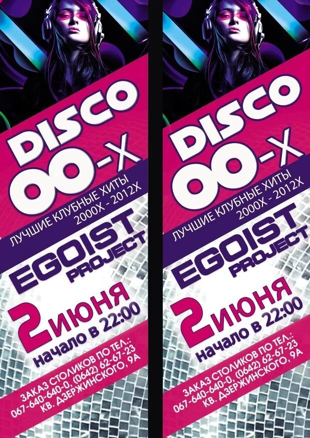 Дискотека нулевых. Дискотека нулевых