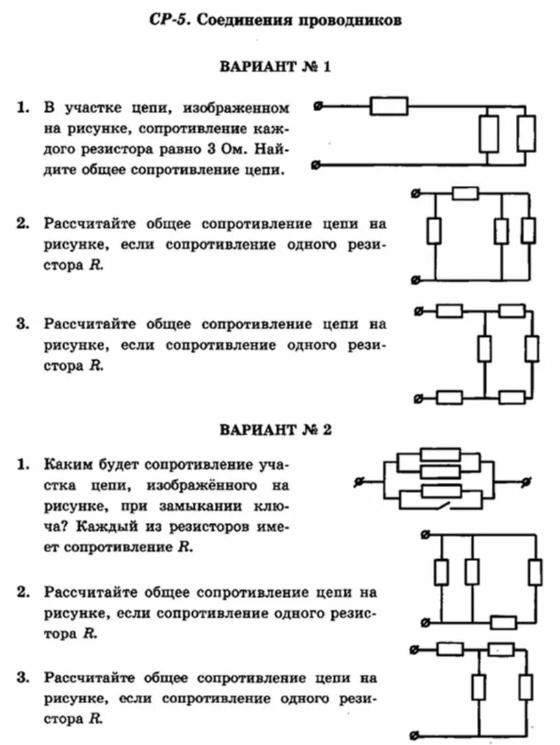 Смешанное соединение физика 8 класс. Задачи на смешанное соед. Проводников. Схема параллельного соединения проводников 8 класс физика. Физика соединение проводников схемы. Задачи на соединение проводников соединение проводников.