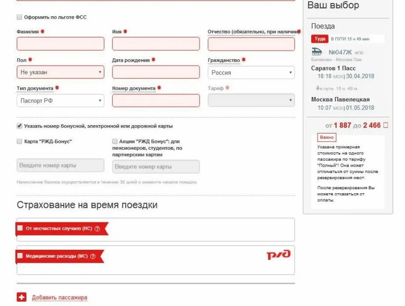 Можно ли на сайте ржд забронировать билеты. Как оформить билет на сайте РЖД. Как оформляется детский билет на поезд. Как оформить билет на ребенка на поезд. Оформление билета на поезд ребенку.