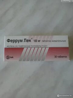Отзывы уколов ферум лек