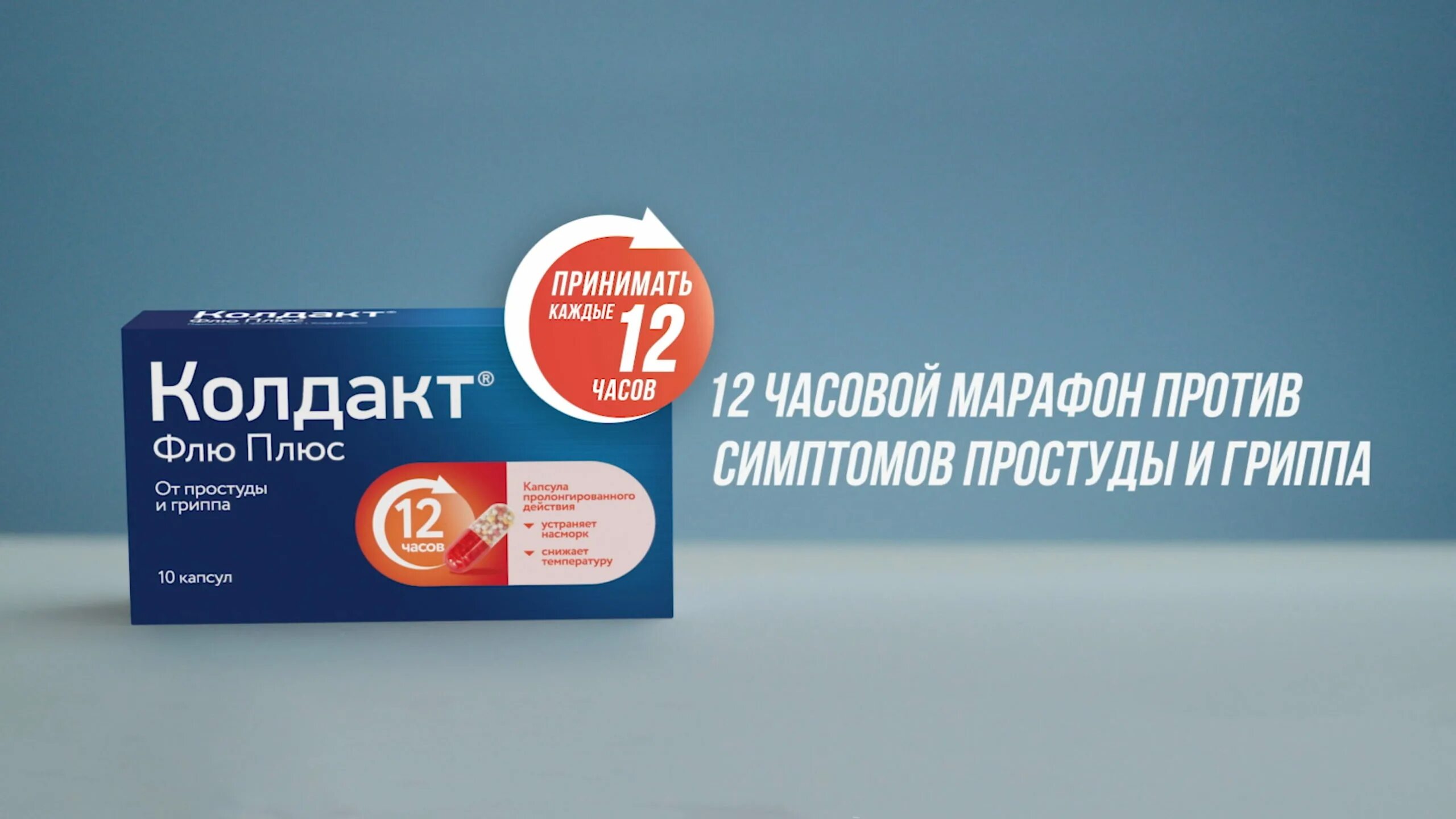 Колдакт флю плюс можно. Sun Pharma колдакт. Капсулы колдакт Sun Pharma. Колдакт Флю плюс n10 капс пролонг. Колдакт действующее вещество.