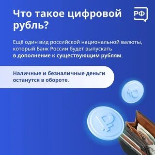 Оборот цифрового рубля