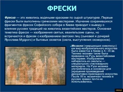 Что означает слово фрески