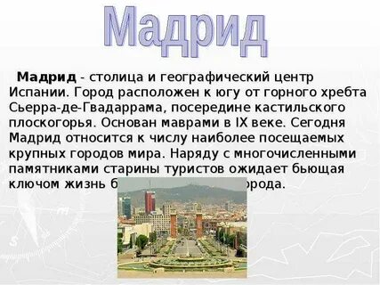 Испания краткое описание
