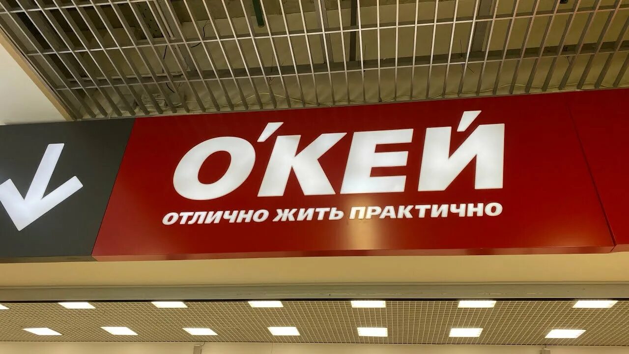 Окей на жукова. Окей магазин. Магазин окей внутри. Супермаркет окей. Магазин окей в Химках.