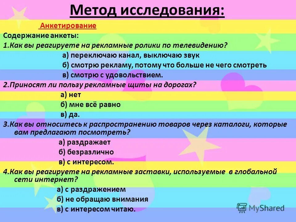 анкета это в психологии. типы и виды опроса в психологии. опрос виды опроса. анкета по выявлению тревожного ребенка. анкета психологический тип.