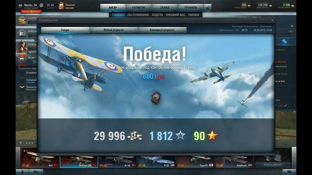 Warplanes inc бесплатные покупки. World of warplanes Интерфейс. Ворлд оф варпланес 2019 бой. Все награды в World of warplanes.