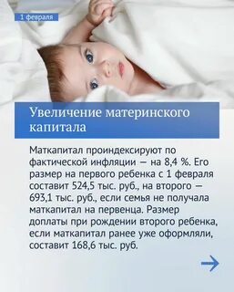Маткапитал 1 февраля