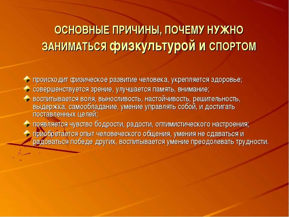 Рассуждение на тему зачем заниматься спортом. Для чего нужна физкультура. Для чего необходимо заниматься физической культурой. Для чего нужно заниматься физкультурой. Зачем нужны занятия физической культурой.