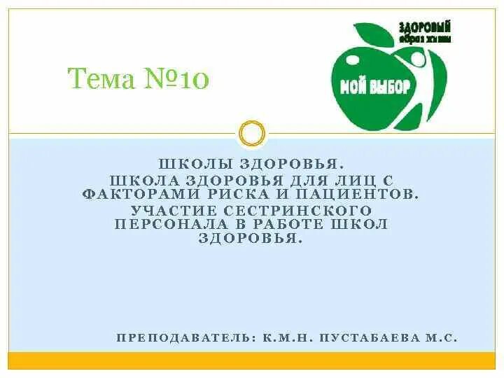 Школа территория здоровья. План здорового образа жизни. Презентация по теме школа здоровья. Формы проведения школ здоровья. Цели школы здоровья.