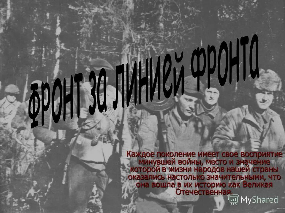 теория поколений презентация. каждое поколение по своему трактует смысл симфонии 5. интервью с икониной ириной витальевной. каждому поколению. харламов демотиваторы.