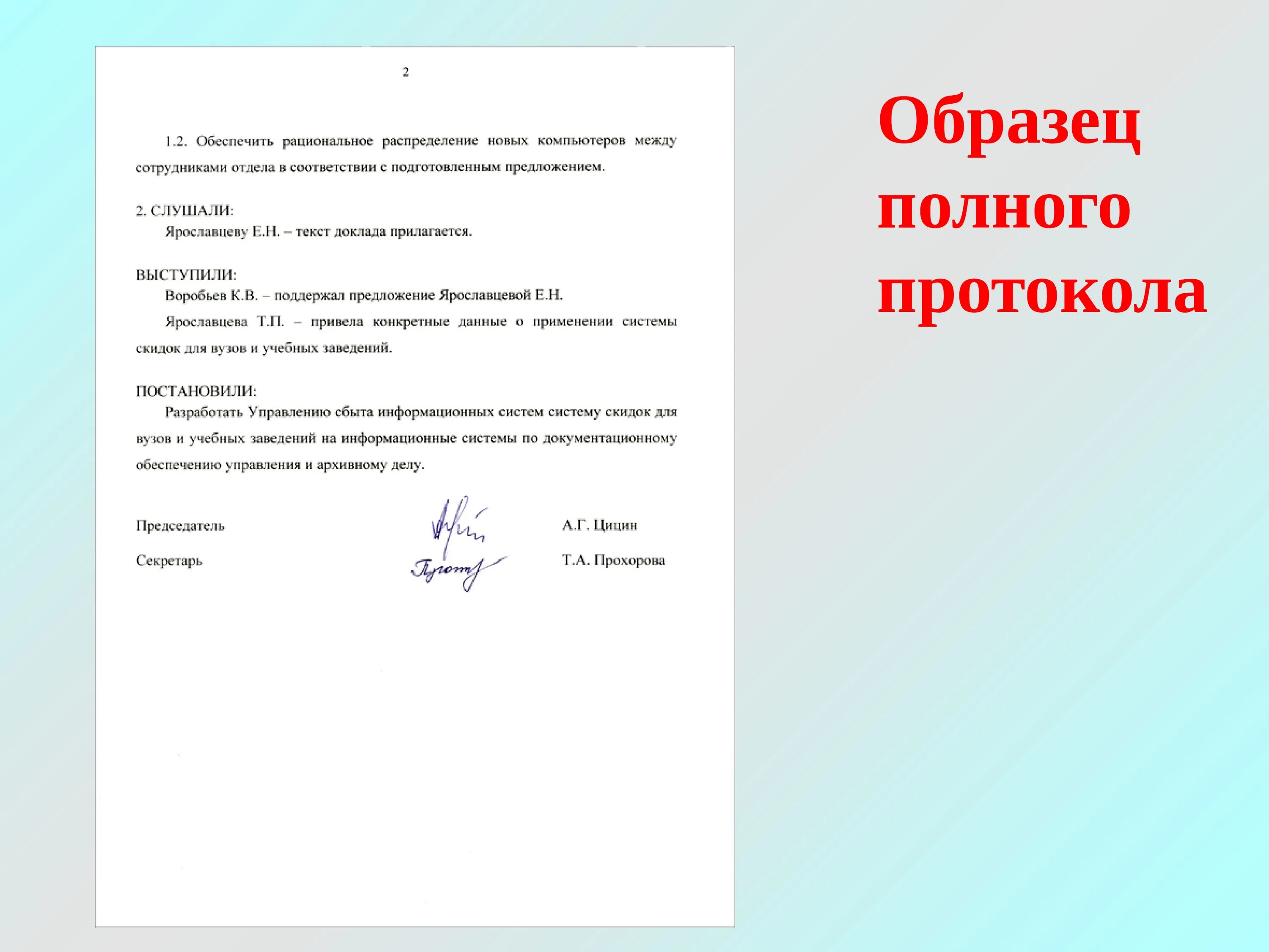 Протокол образец рб. Полный протокол образец. Пример полного протокола. Образец протокола полной формы. Протокол образец документа.